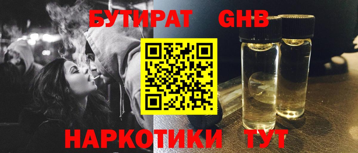 Бутират 1.4BDO  Бутират  Кушва  Вход с VPN 