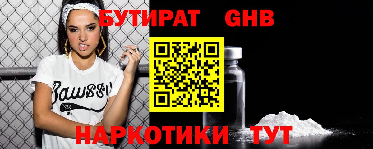 БУТИРАТ Butirat Кушва