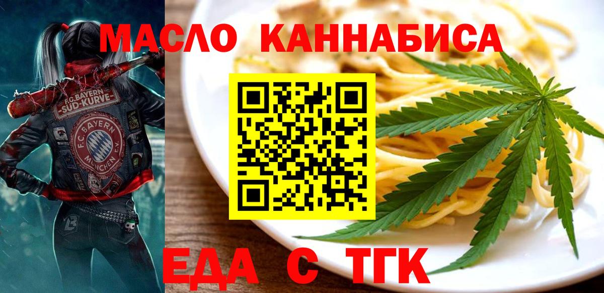 Еда ТГК конопля  Вход с VPN  Кушва 
