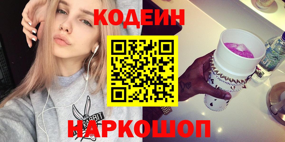 Codein Purple Drank Кушва