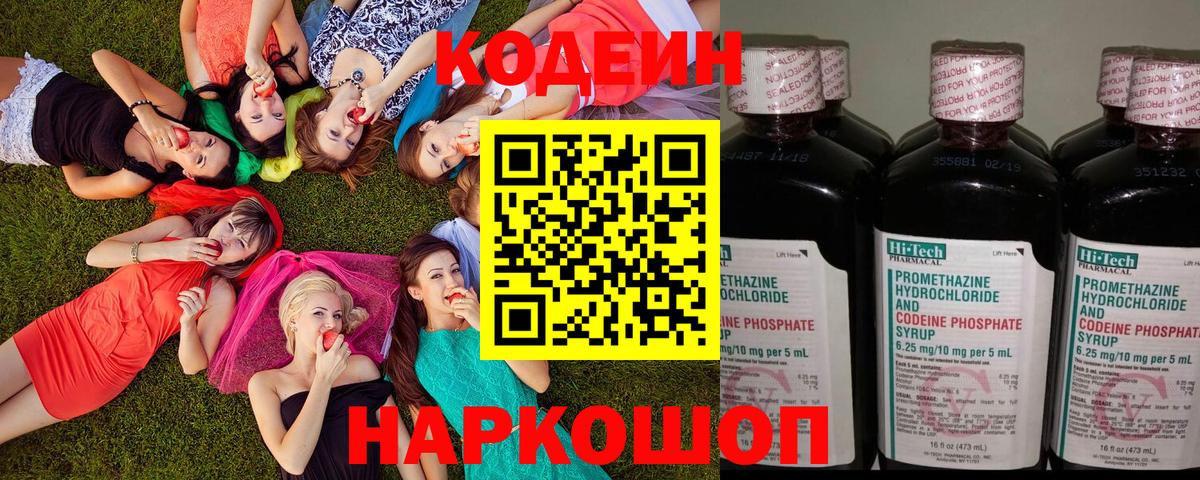 Кодеин напиток Lean (лин)  Codein напиток Lean (лин)  Вход с VPN  Кушва 