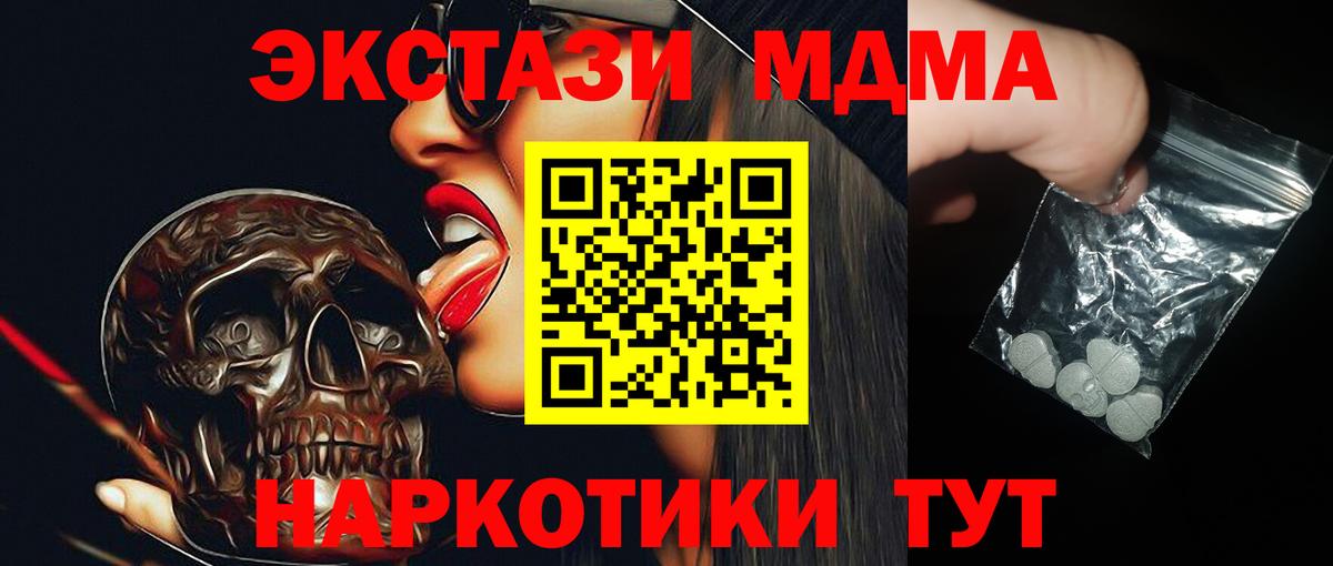 MDMA молли  МДМА crystal  Вход с VPN  Кушва 