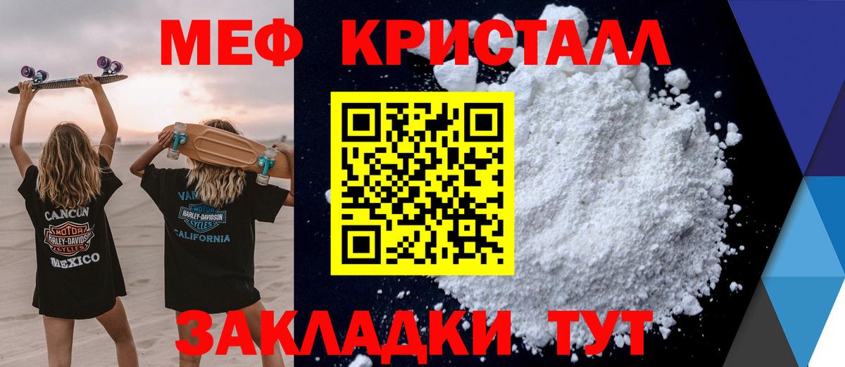МЕФ  Мефедрон кристаллы  Вход с VPN  МЯУ-МЯУ  МЕФ кристаллы  Кушва 
