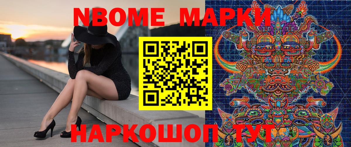 Наркотические марки 1500мкг Кушва